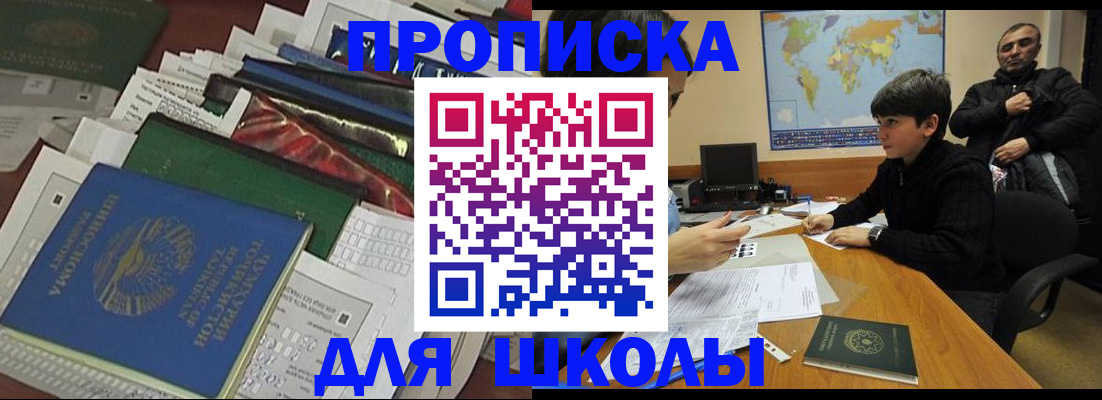 прописка 2025 в Зее