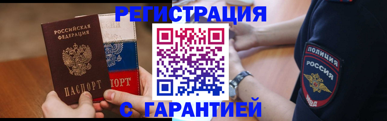 прописка в Зее