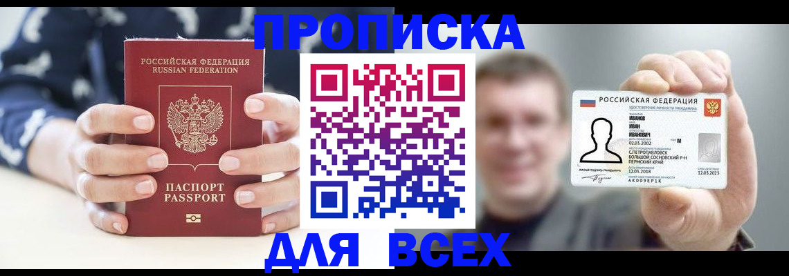 временная регистрация надежно в Зее