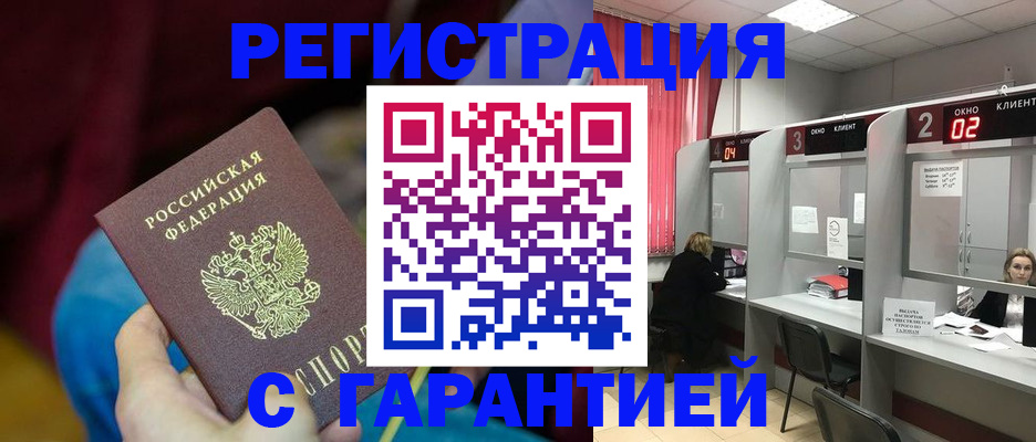 прописка для кредита в Зее