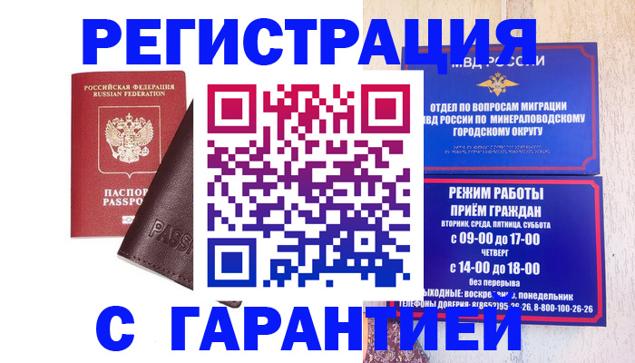 временная регистрация недорого в Зее