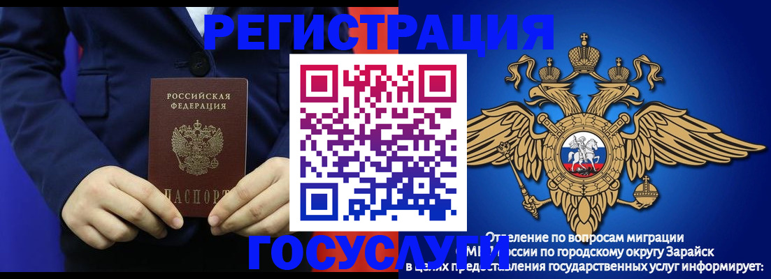временная регистрация для всех в Зее